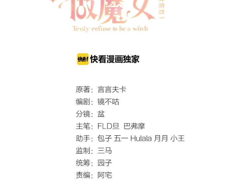 实名拒绝做魔女[穿游戏]韩漫全集-第34话 金手指无删减无遮挡章节图片 