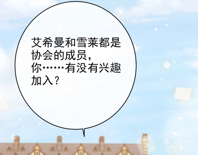 实名拒绝做魔女[穿游戏]韩漫全集-第35话 不好惹的旧相识无删减无遮挡章节图片 