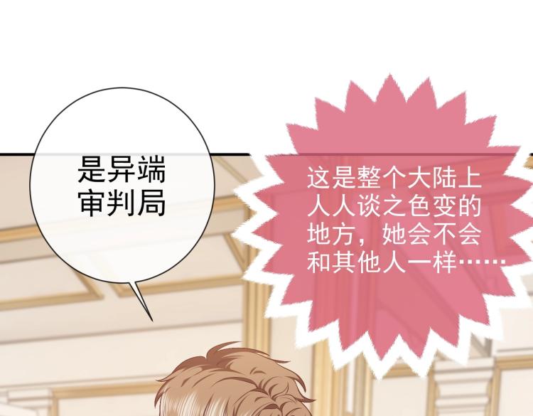 实名拒绝做魔女[穿游戏]韩漫全集-第37话 别怕，有我在无删减无遮挡章节图片 