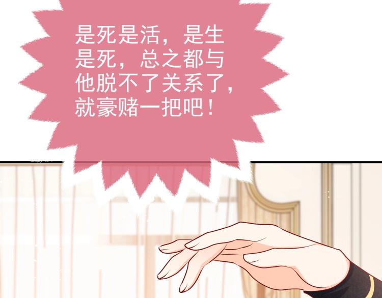 实名拒绝做魔女[穿游戏]韩漫全集-第37话 别怕，有我在无删减无遮挡章节图片 