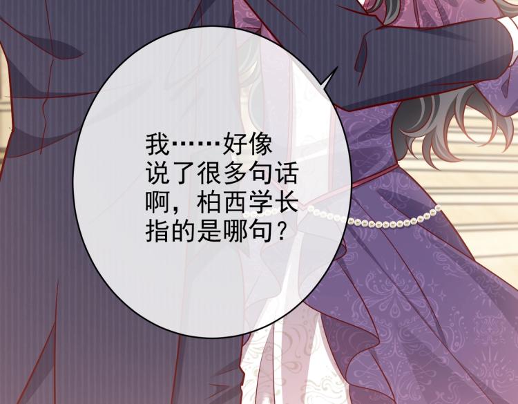 实名拒绝做魔女[穿游戏]韩漫全集-第39话 情话撩人无删减无遮挡章节图片 