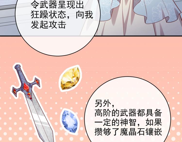 实名拒绝做魔女[穿游戏]韩漫全集-第40话 神秘武器无删减无遮挡章节图片 