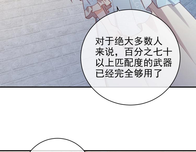 实名拒绝做魔女[穿游戏]韩漫全集-第40话 神秘武器无删减无遮挡章节图片 