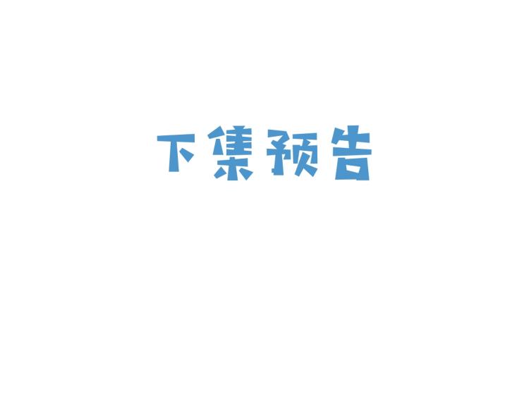 实名拒绝做魔女[穿游戏]韩漫全集-第42话 新的任务很简单？！无删减无遮挡章节图片 