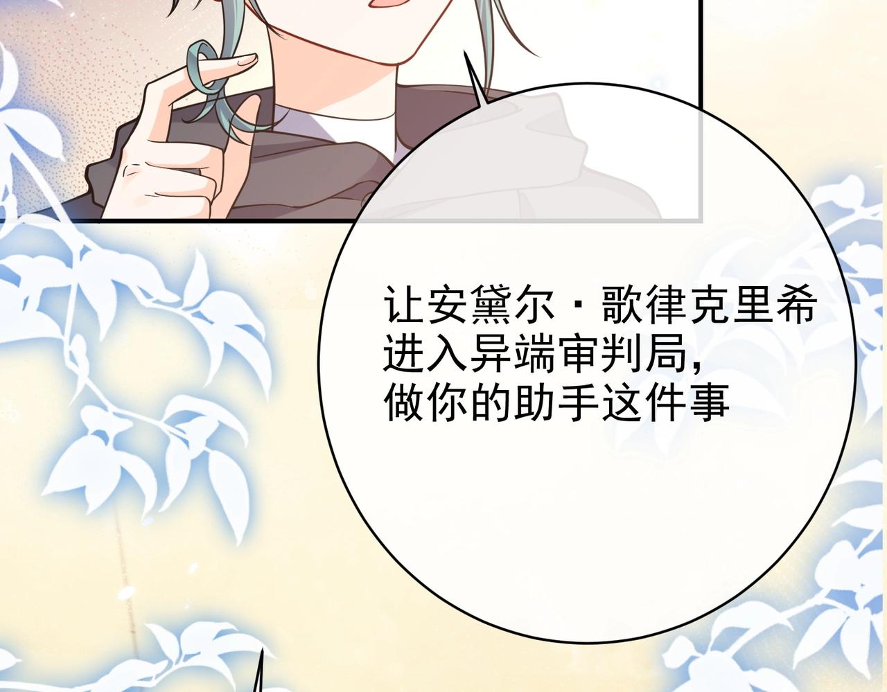 实名拒绝做魔女[穿游戏]韩漫全集-第44话 他好可爱无删减无遮挡章节图片 