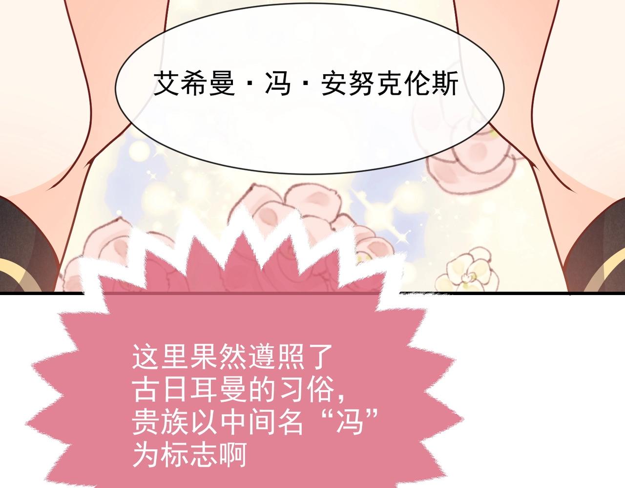 实名拒绝做魔女[穿游戏]韩漫全集-第45话 吃醋了？无删减无遮挡章节图片 