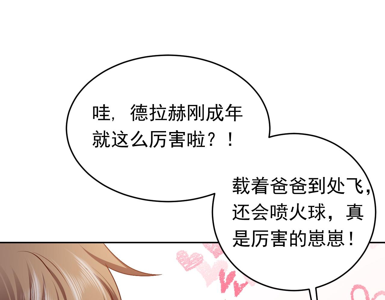 实名拒绝做魔女[穿游戏]韩漫全集-第47话 他吃醋啦无删减无遮挡章节图片 