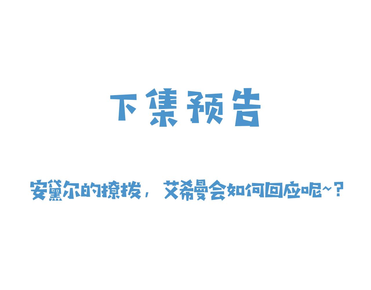 实名拒绝做魔女[穿游戏]韩漫全集-第47话 他吃醋啦无删减无遮挡章节图片 