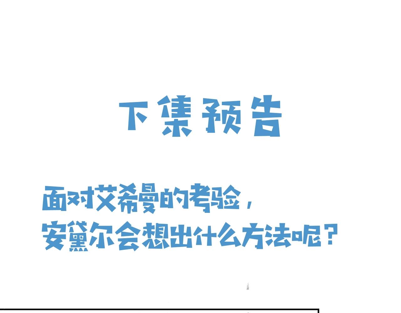 实名拒绝做魔女[穿游戏]韩漫全集-第49话 你要做什么事？！无删减无遮挡章节图片 
