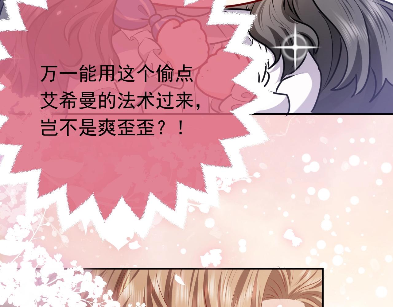 实名拒绝做魔女[穿游戏]韩漫全集-第50话 切磋互撩无删减无遮挡章节图片 