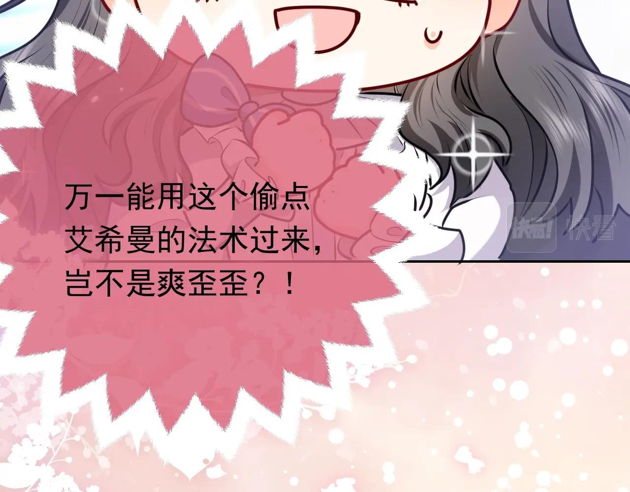 实名拒绝做魔女[穿游戏]韩漫全集-第51话 两人的默契无删减无遮挡章节图片 