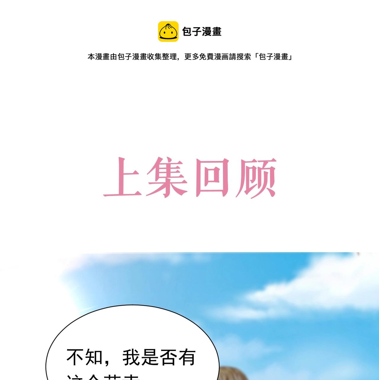 实名拒绝做魔女[穿游戏]韩漫全集-第53话 献出自己？！无删减无遮挡章节图片 