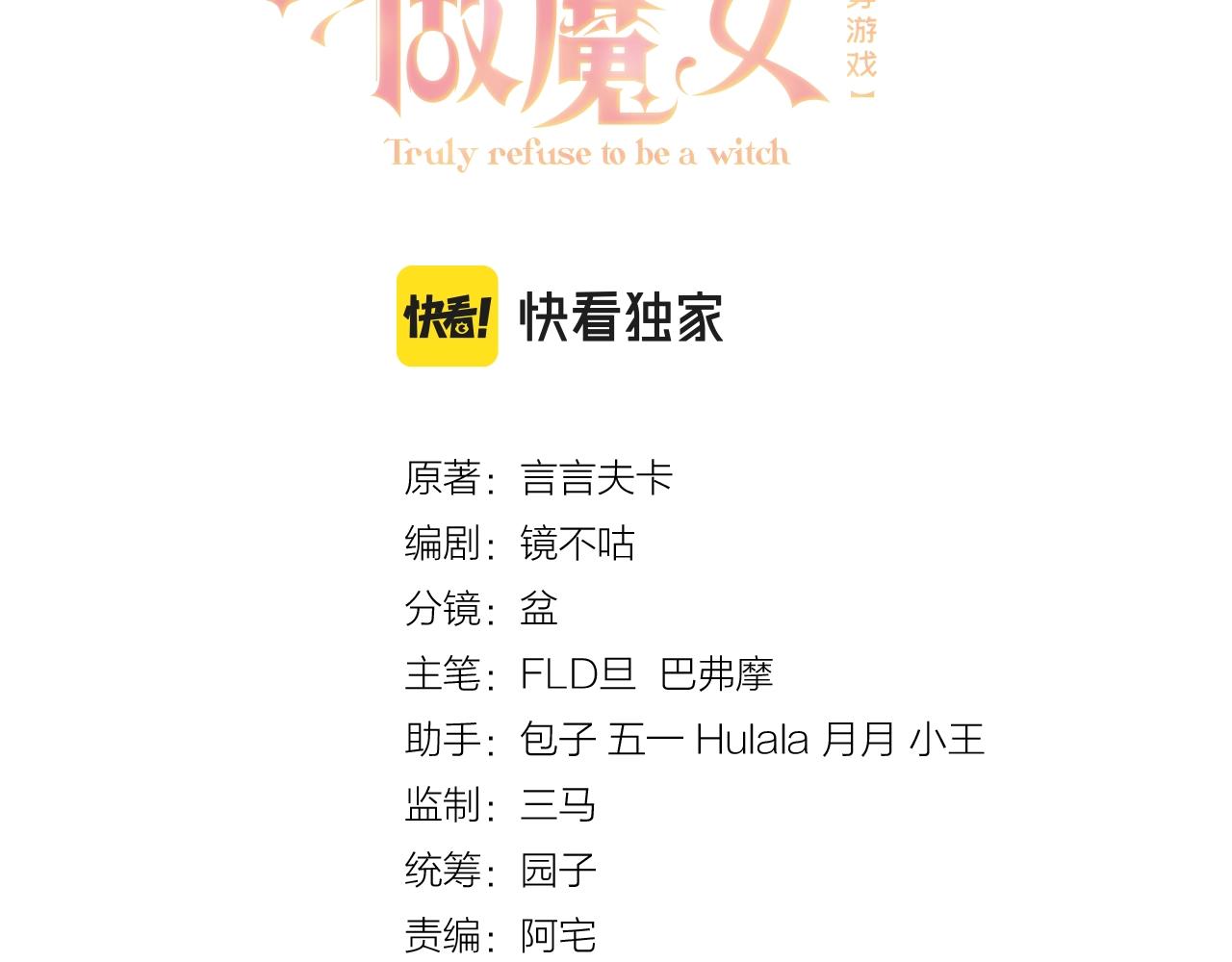 实名拒绝做魔女[穿游戏]韩漫全集-第53话 献出自己？！无删减无遮挡章节图片 