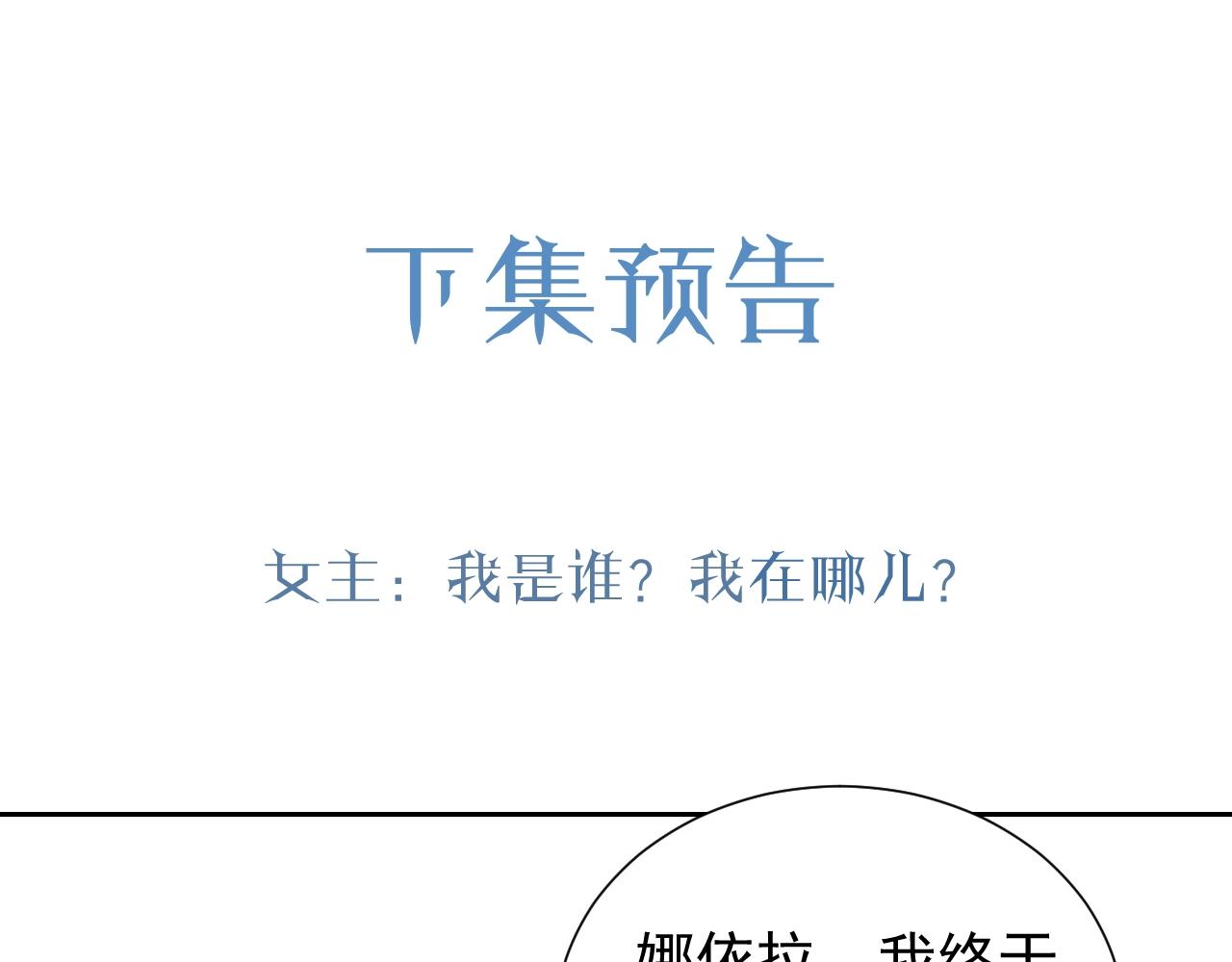 实名拒绝做魔女[穿游戏]韩漫全集-第53话 献出自己？！无删减无遮挡章节图片 