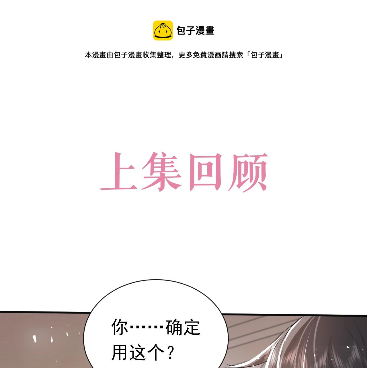 实名拒绝做魔女[穿游戏]韩漫全集-第54话 “他”的未婚妻无删减无遮挡章节图片 
