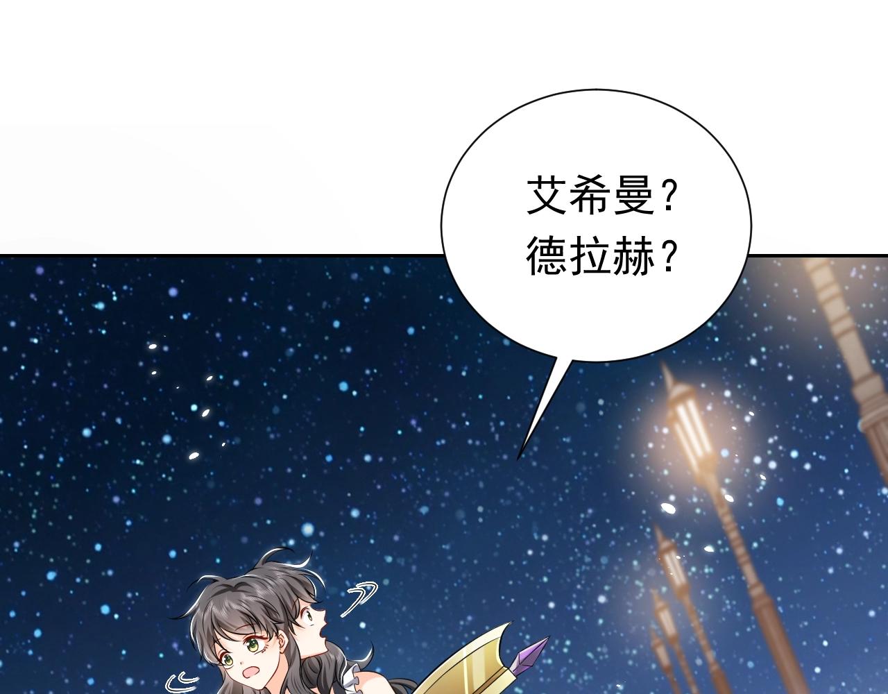 实名拒绝做魔女[穿游戏]韩漫全集-第54话 “他”的未婚妻无删减无遮挡章节图片 