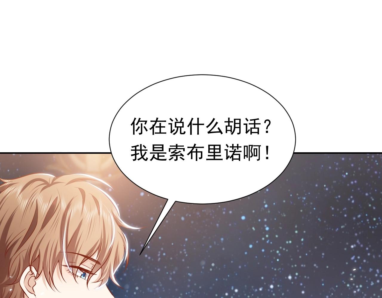 实名拒绝做魔女[穿游戏]韩漫全集-第54话 “他”的未婚妻无删减无遮挡章节图片 