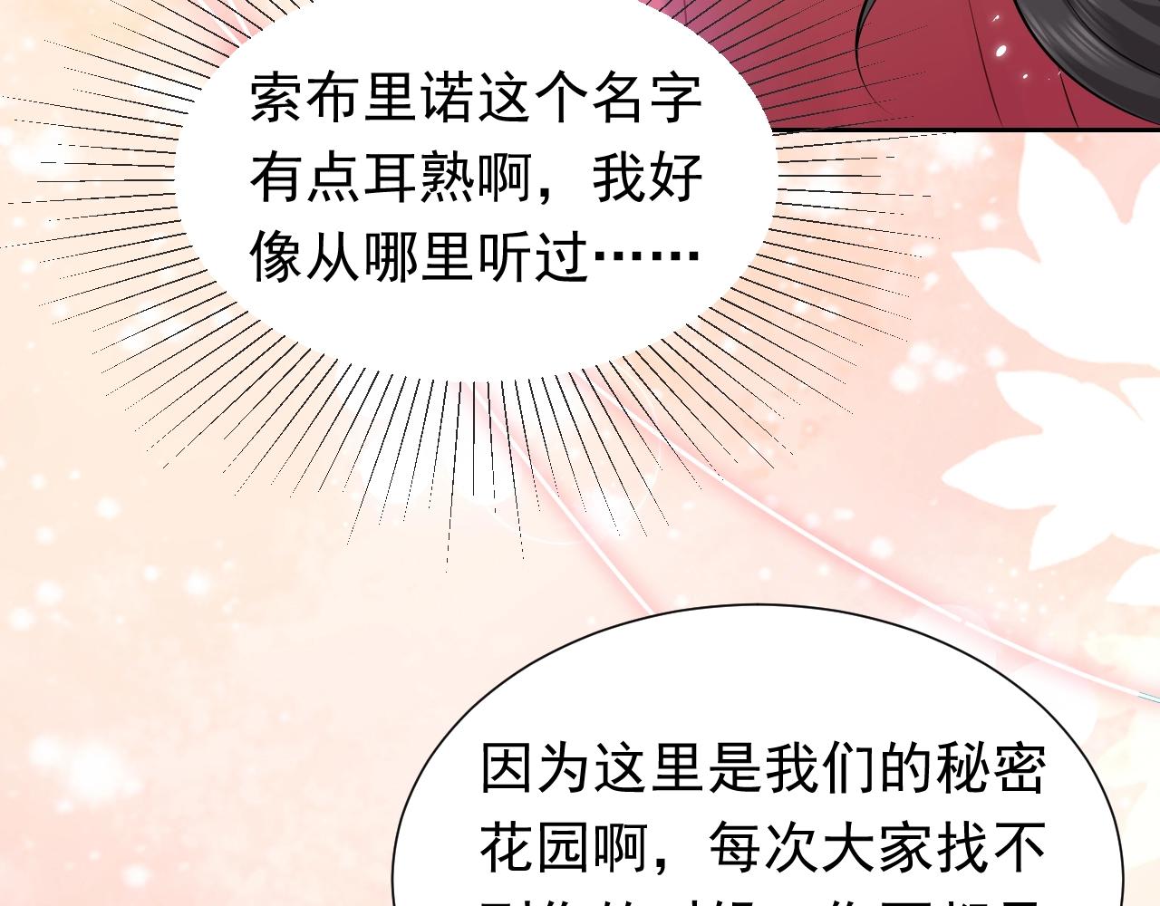 实名拒绝做魔女[穿游戏]韩漫全集-第54话 “他”的未婚妻无删减无遮挡章节图片 