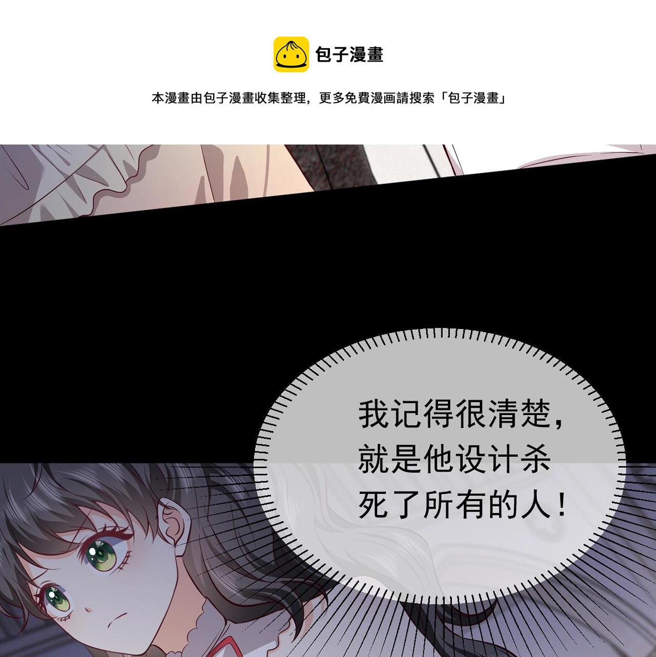 实名拒绝做魔女[穿游戏]韩漫全集-第54话 “他”的未婚妻无删减无遮挡章节图片 