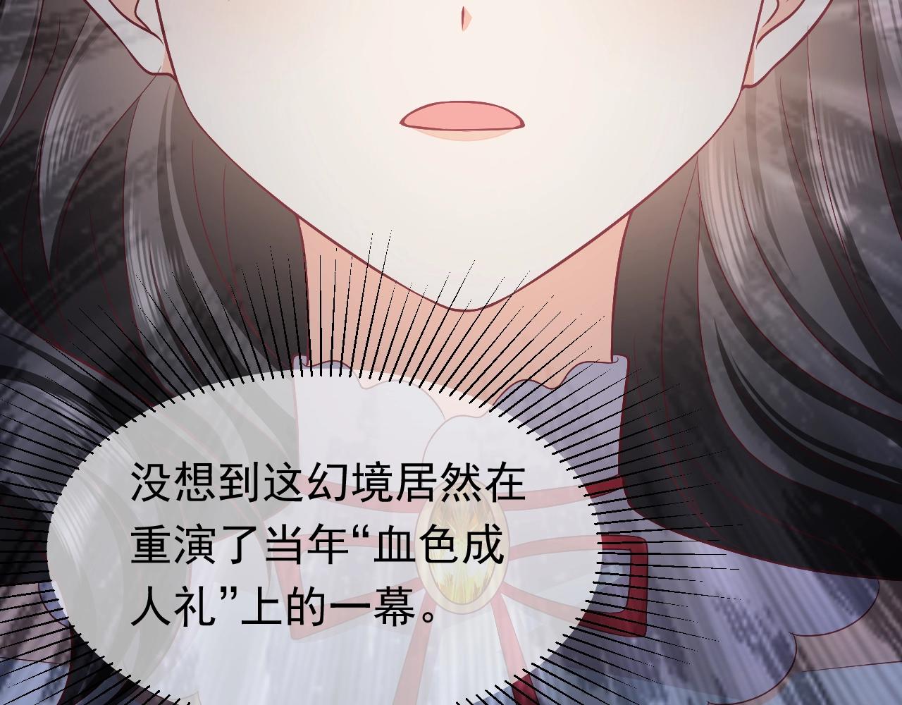 实名拒绝做魔女[穿游戏]韩漫全集-第55话 血色成人礼无删减无遮挡章节图片 