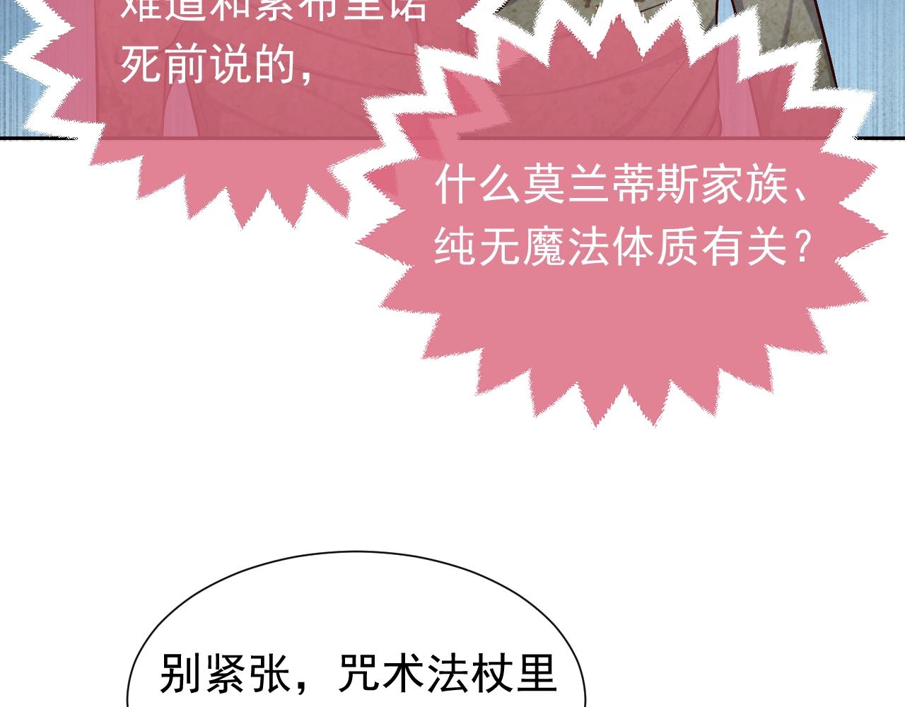 实名拒绝做魔女[穿游戏]韩漫全集-第57话 别想骗我叫爸爸无删减无遮挡章节图片 