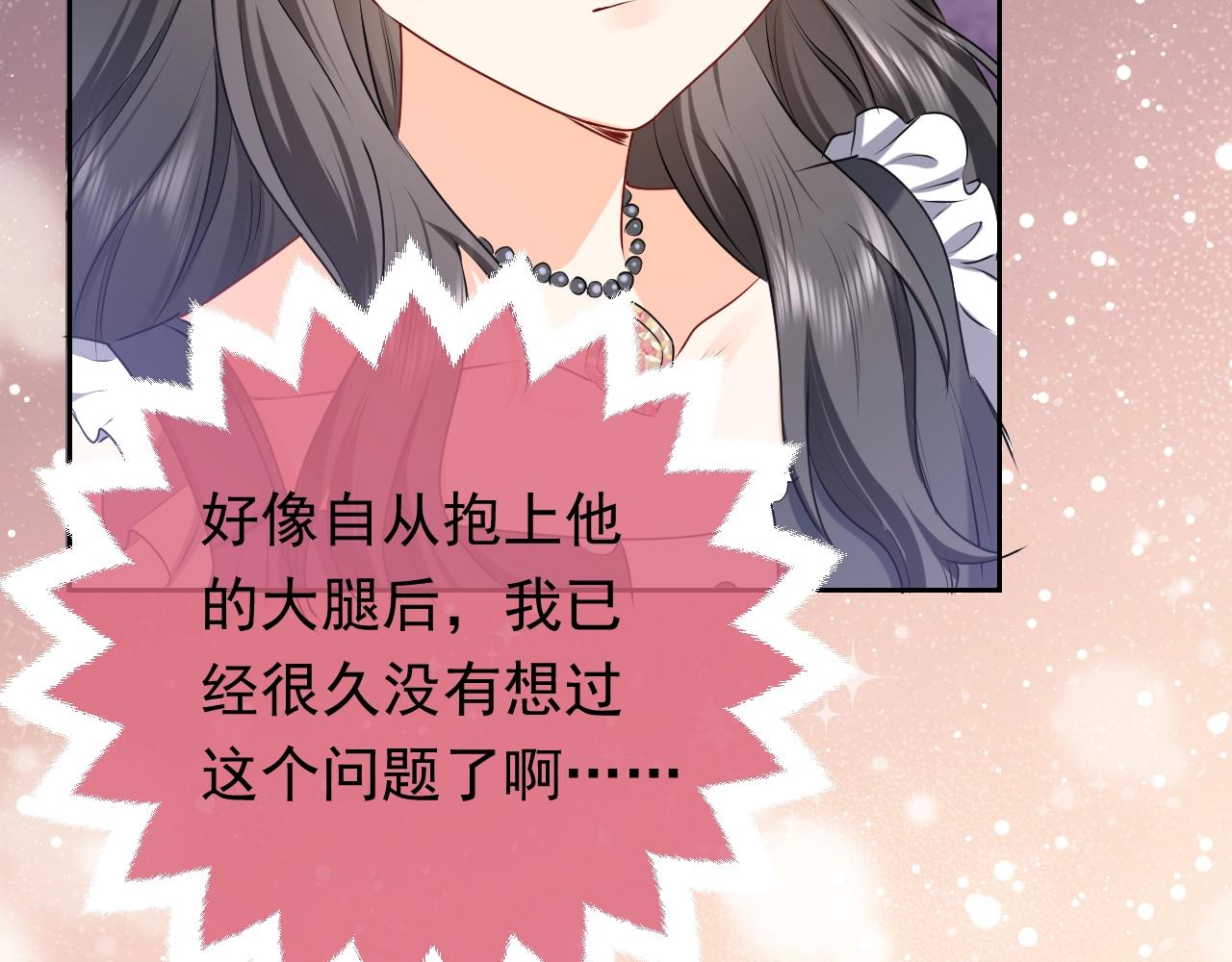 实名拒绝做魔女[穿游戏]韩漫全集-第58话 最怕失去你无删减无遮挡章节图片 