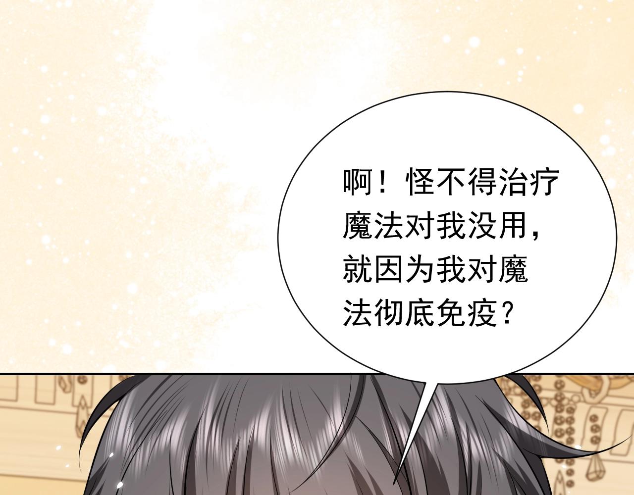实名拒绝做魔女[穿游戏]韩漫全集-第60话 平等的关系无删减无遮挡章节图片 