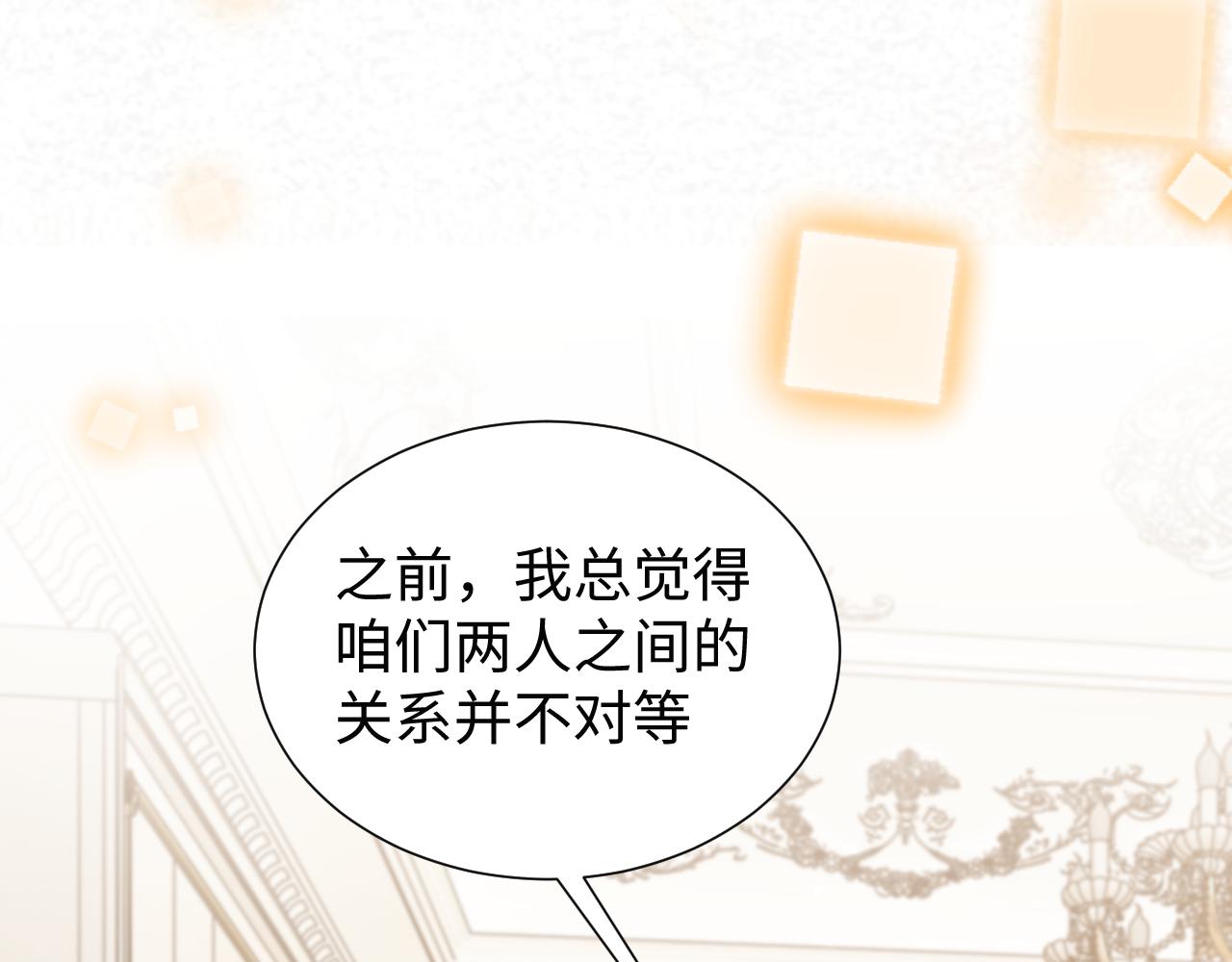 实名拒绝做魔女[穿游戏]韩漫全集-第60话 平等的关系无删减无遮挡章节图片 