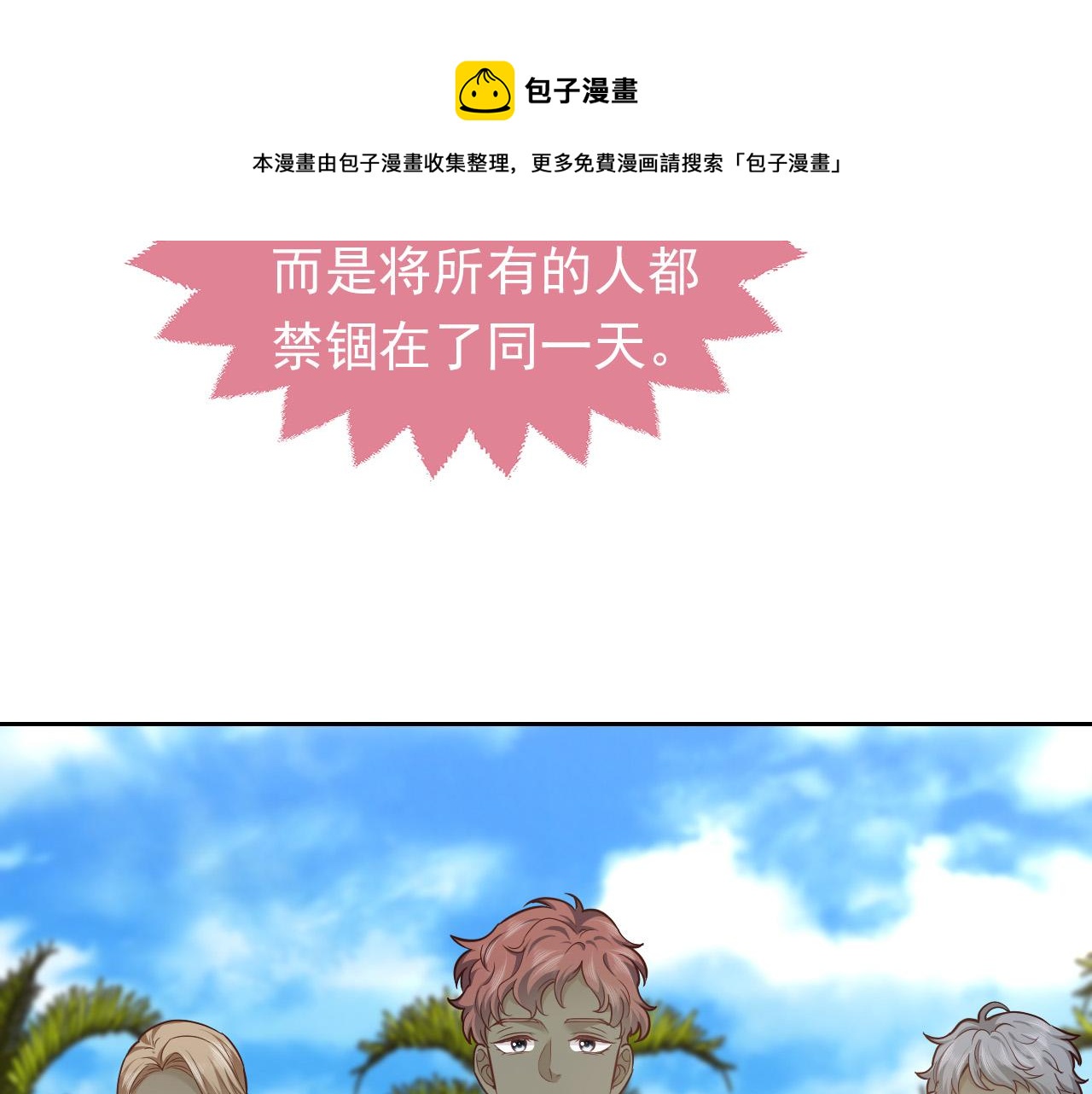 实名拒绝做魔女[穿游戏]韩漫全集-第64话 我保护你无删减无遮挡章节图片 