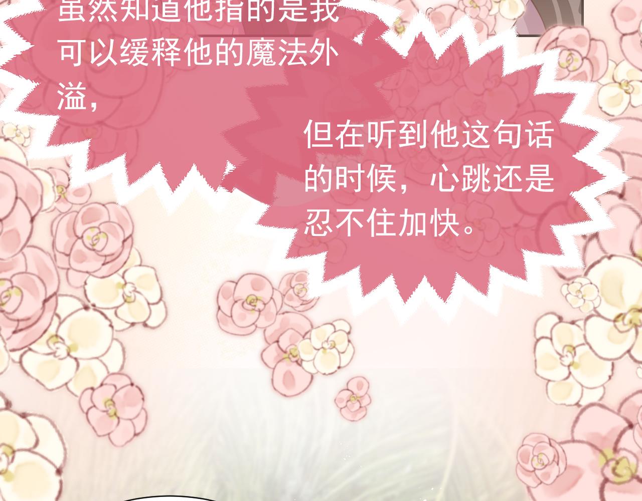 实名拒绝做魔女[穿游戏]韩漫全集-第65话 只要你在我身边就好无删减无遮挡章节图片 