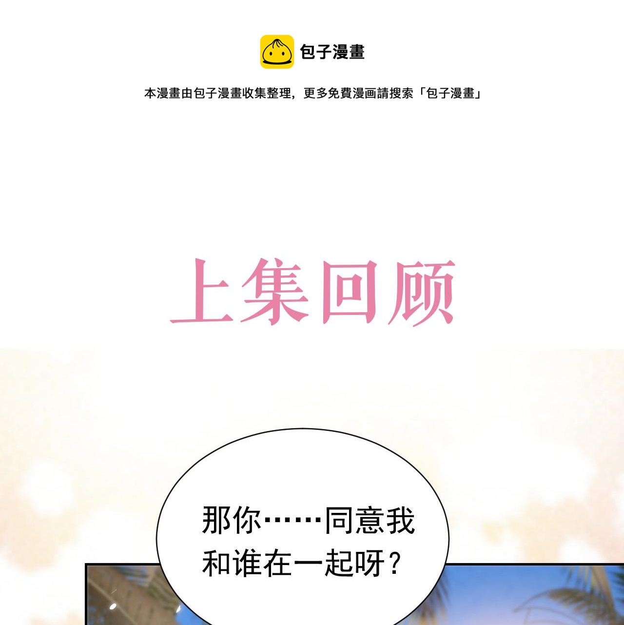 实名拒绝做魔女[穿游戏]韩漫全集-第67话 收获一枚镰刀小哥哥无删减无遮挡章节图片 
