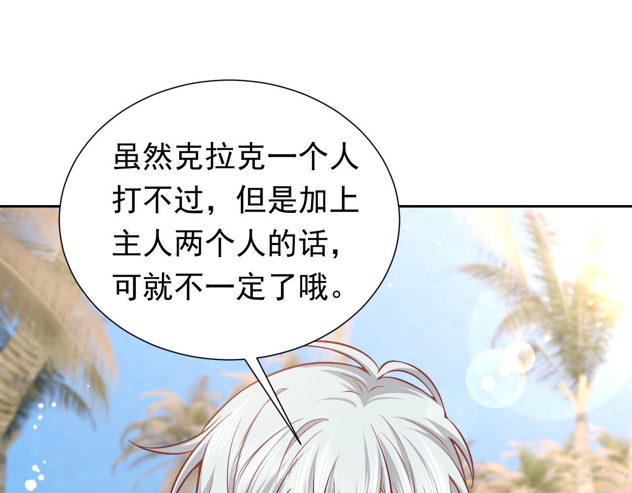 实名拒绝做魔女[穿游戏]韩漫全集-第67话 收获一枚镰刀小哥哥无删减无遮挡章节图片 