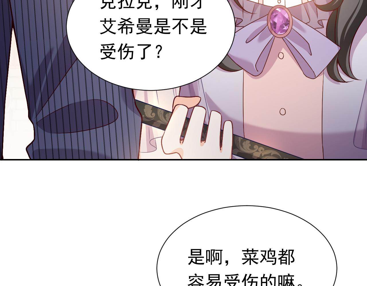 实名拒绝做魔女[穿游戏]韩漫全集-第69话 我来保护你无删减无遮挡章节图片 