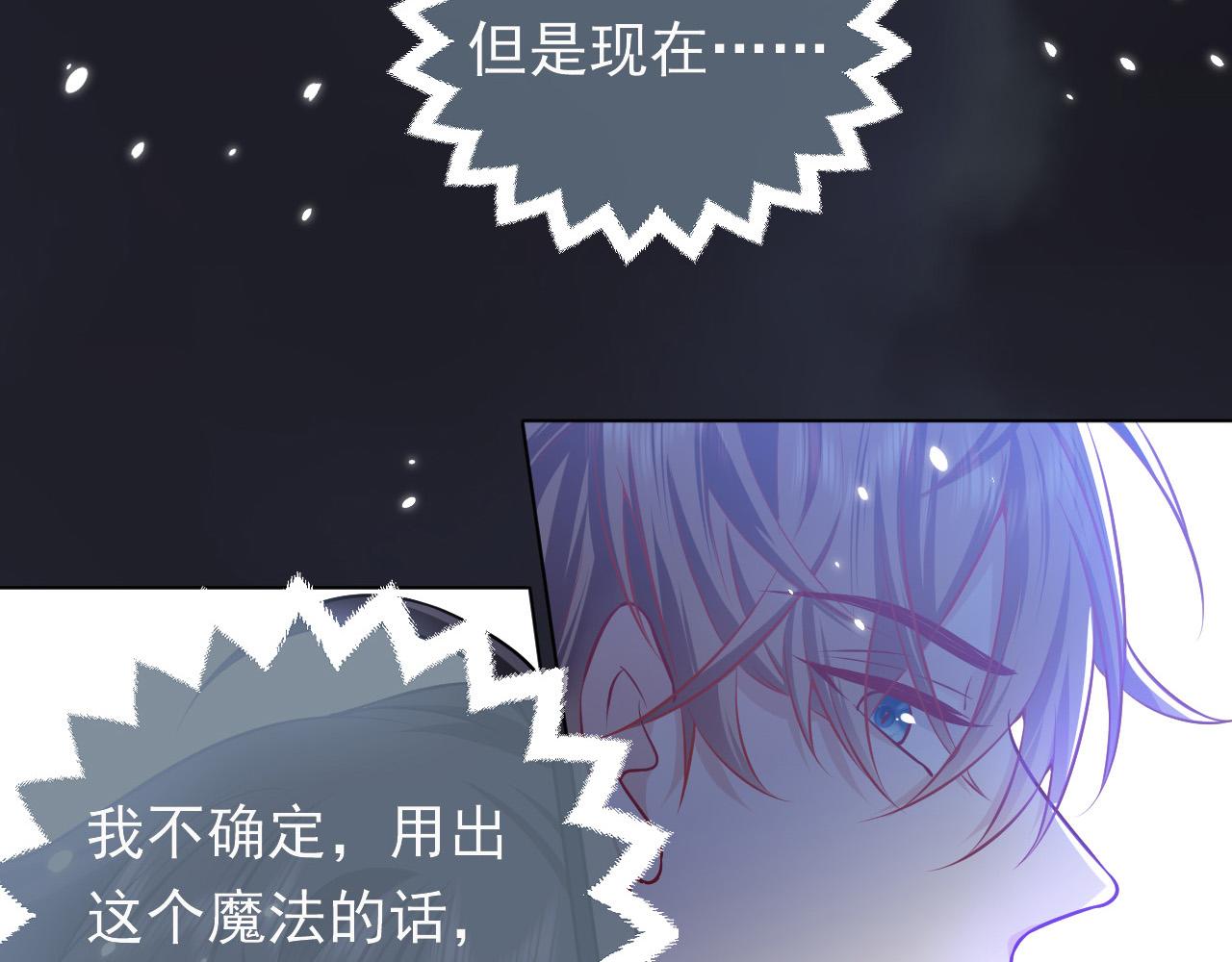 实名拒绝做魔女[穿游戏]韩漫全集-第69话 我来保护你无删减无遮挡章节图片 