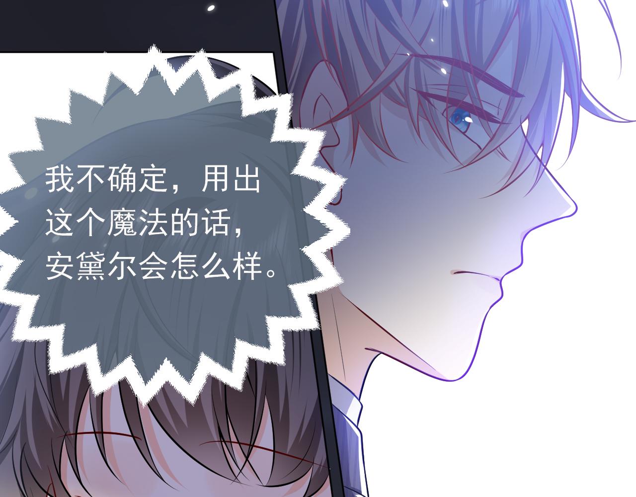 实名拒绝做魔女[穿游戏]韩漫全集-第70话 霸道的温柔无删减无遮挡章节图片 