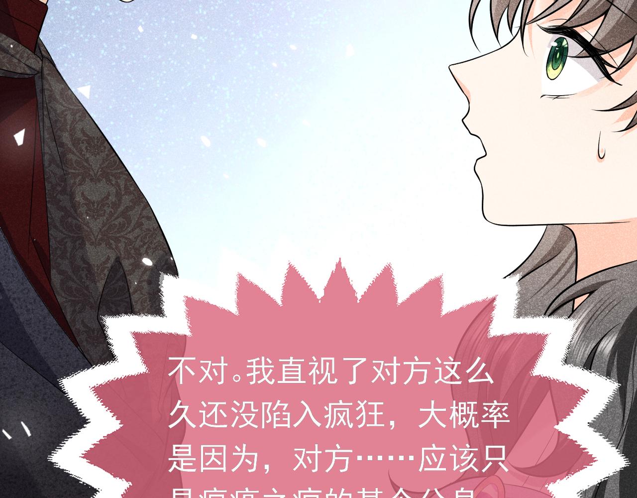 实名拒绝做魔女[穿游戏]韩漫全集-第70话 霸道的温柔无删减无遮挡章节图片 
