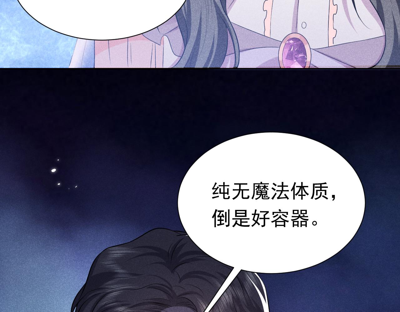 实名拒绝做魔女[穿游戏]韩漫全集-第70话 霸道的温柔无删减无遮挡章节图片 