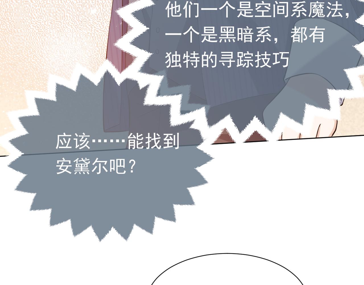 实名拒绝做魔女[穿游戏]韩漫全集-72话 我一定会找到你无删减无遮挡章节图片 