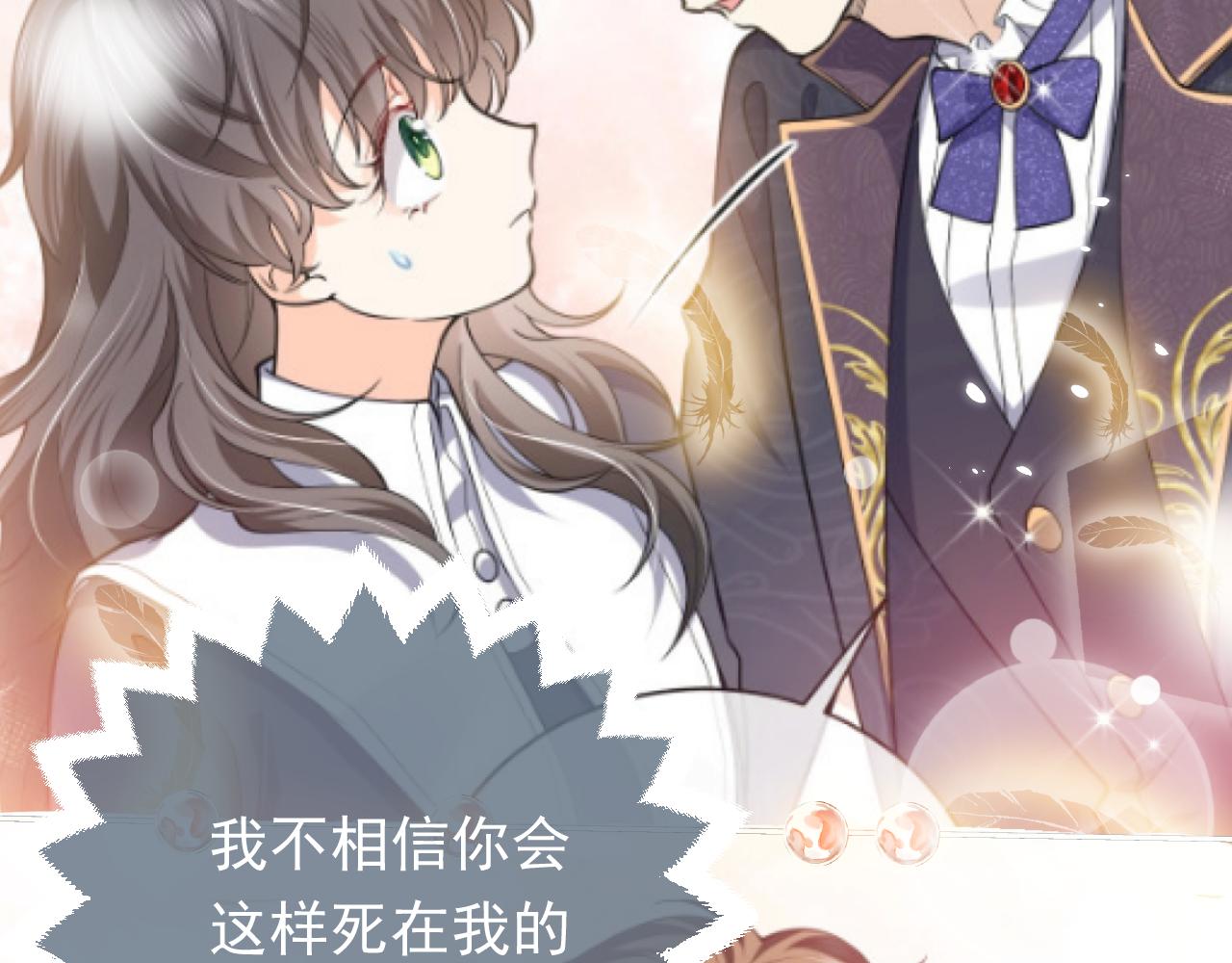 实名拒绝做魔女[穿游戏]韩漫全集-72话 我一定会找到你无删减无遮挡章节图片 