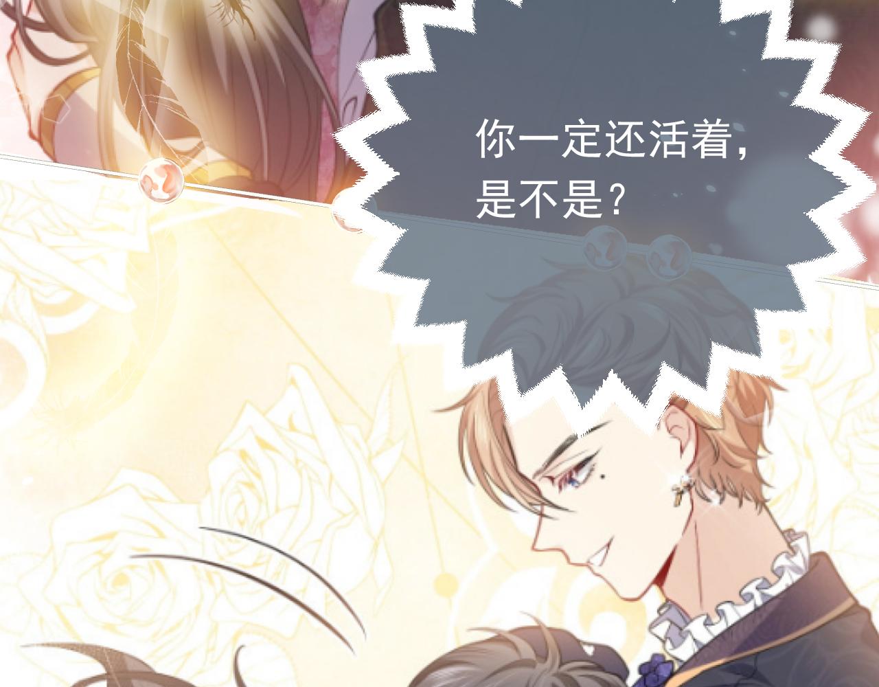 实名拒绝做魔女[穿游戏]韩漫全集-72话 我一定会找到你无删减无遮挡章节图片 