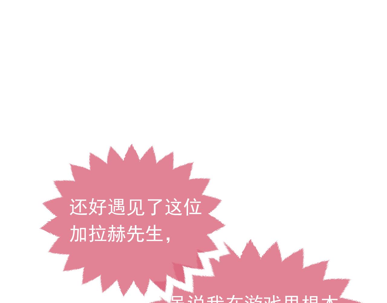 实名拒绝做魔女[穿游戏]韩漫全集-73话 有实力才是爸爸无删减无遮挡章节图片 