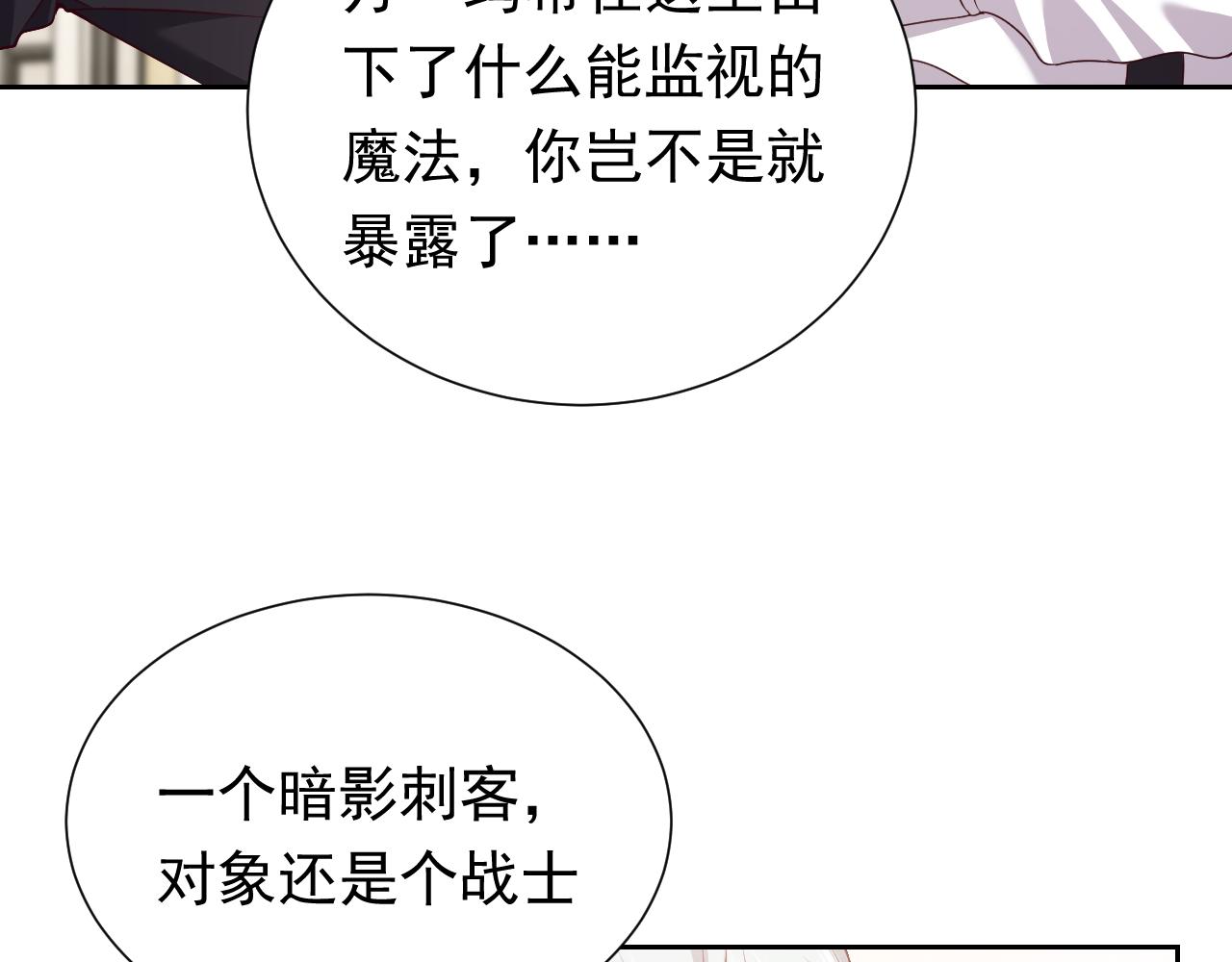 实名拒绝做魔女[穿游戏]韩漫全集-第77话 墙内的秘密无删减无遮挡章节图片 