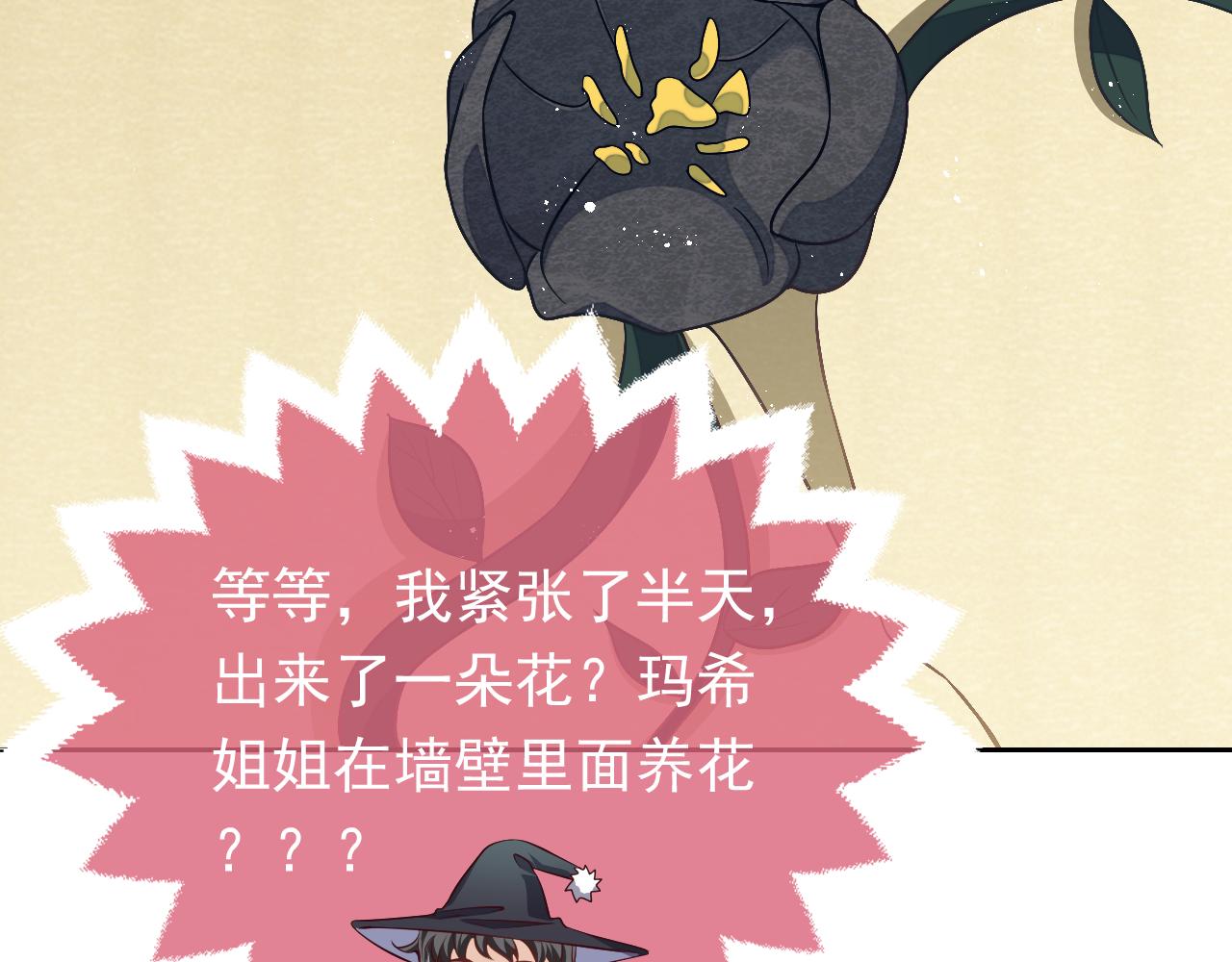 实名拒绝做魔女[穿游戏]韩漫全集-第77话 墙内的秘密无删减无遮挡章节图片 