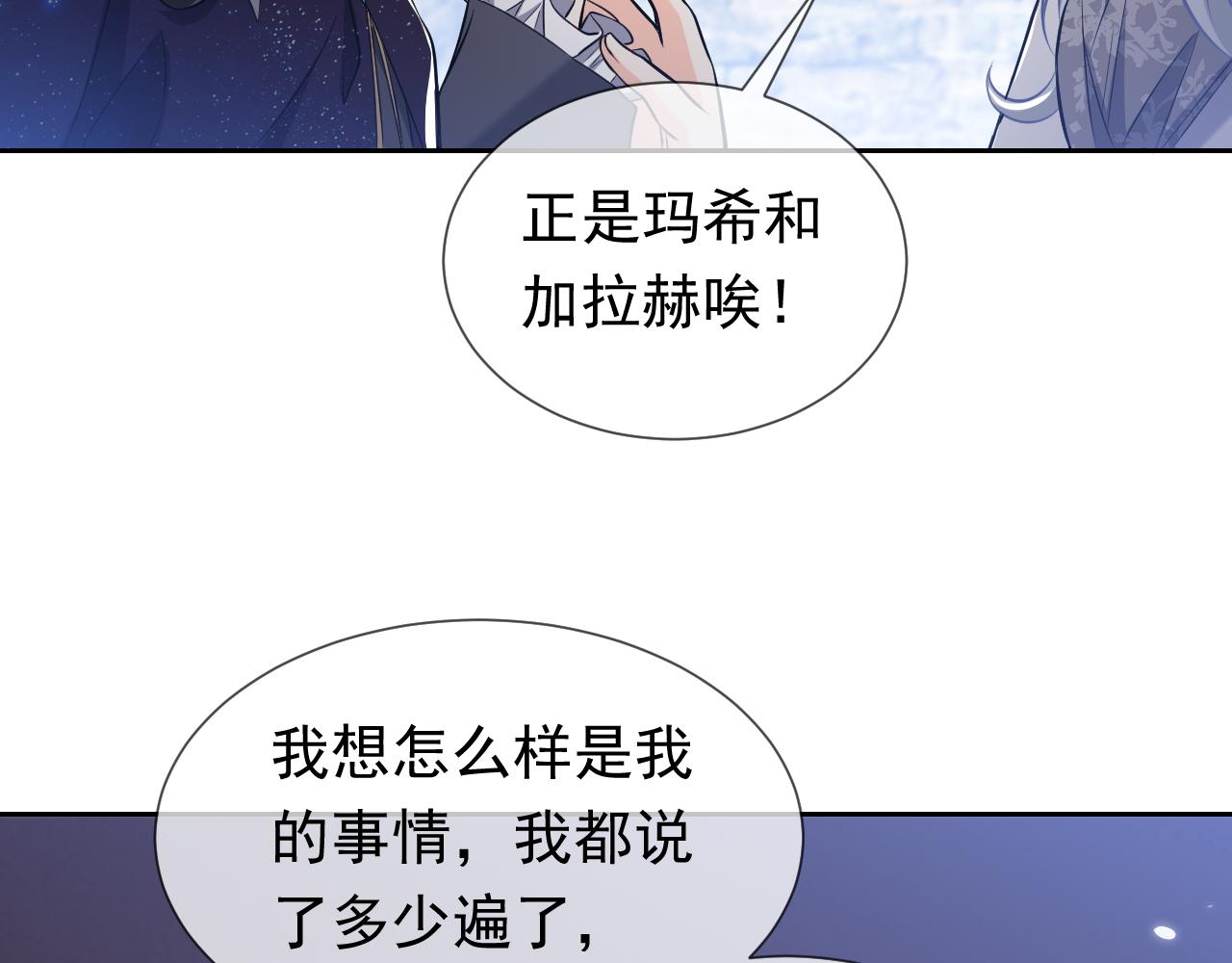 实名拒绝做魔女[穿游戏]韩漫全集-第78话 八卦二人组无删减无遮挡章节图片 