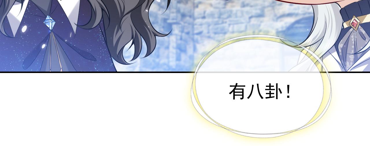 实名拒绝做魔女[穿游戏]韩漫全集-第78话 八卦二人组无删减无遮挡章节图片 