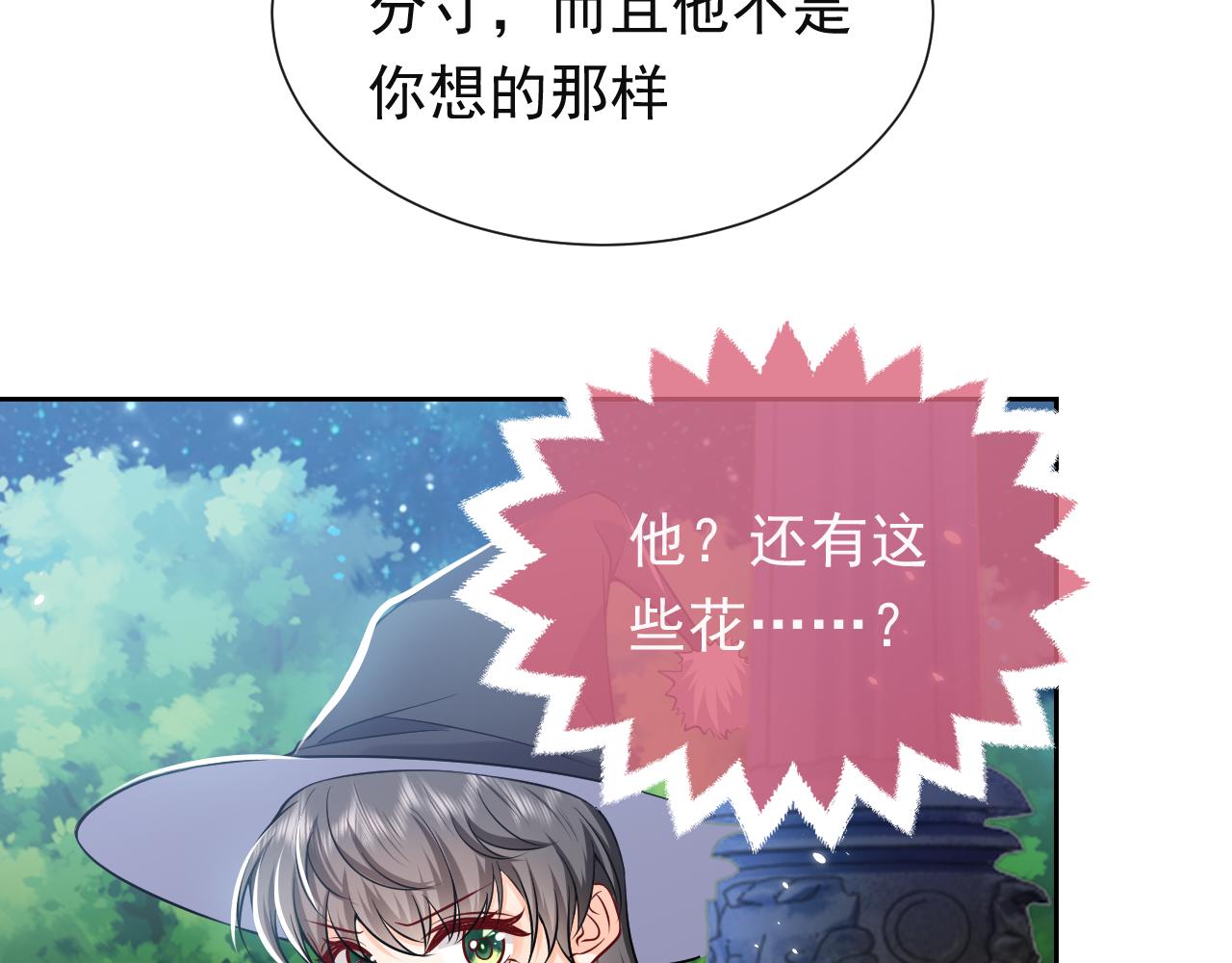 实名拒绝做魔女[穿游戏]韩漫全集-第78话 八卦二人组无删减无遮挡章节图片 