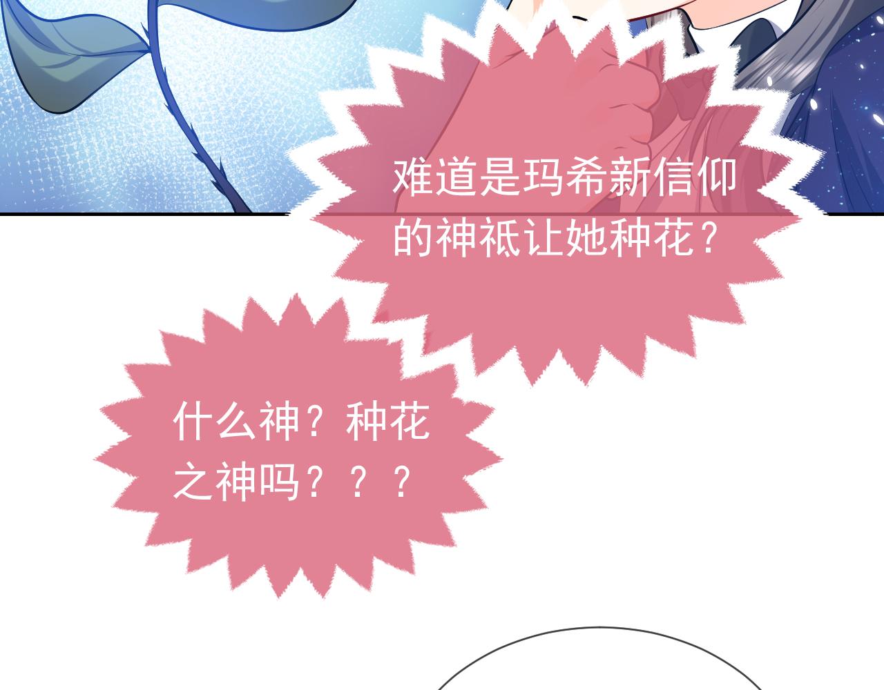 实名拒绝做魔女[穿游戏]韩漫全集-第78话 八卦二人组无删减无遮挡章节图片 