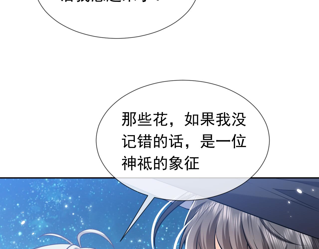 实名拒绝做魔女[穿游戏]韩漫全集-第78话 八卦二人组无删减无遮挡章节图片 