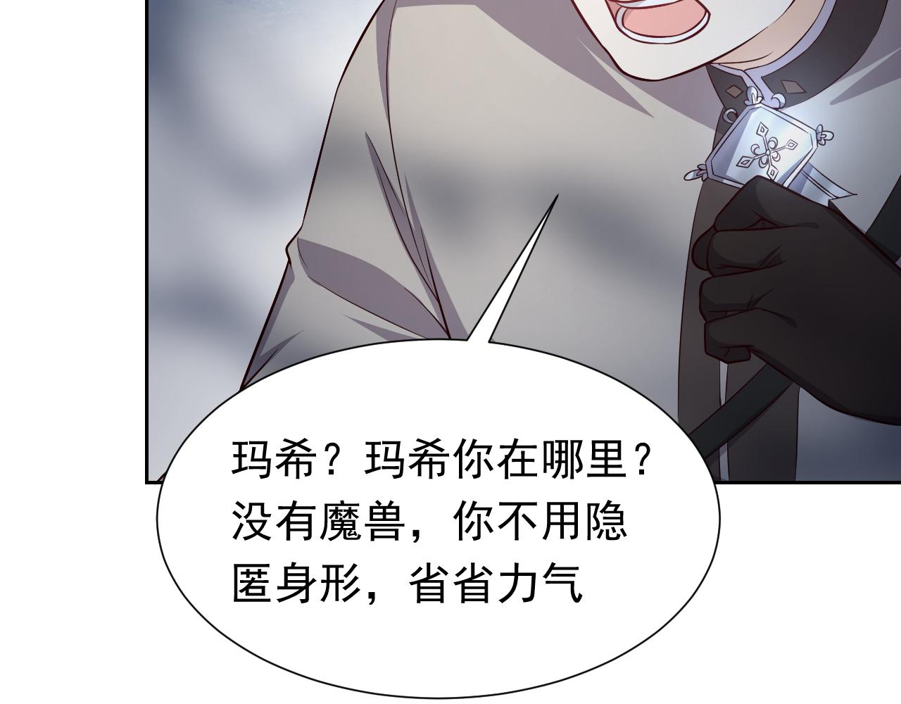 实名拒绝做魔女[穿游戏]韩漫全集-第81话 神秘失踪的队长无删减无遮挡章节图片 