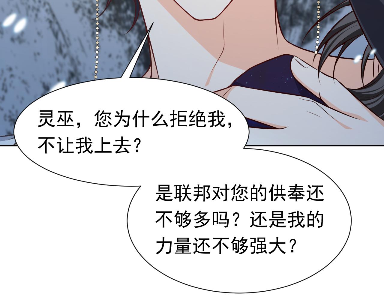 实名拒绝做魔女[穿游戏]韩漫全集-第83话 灵巫无删减无遮挡章节图片 